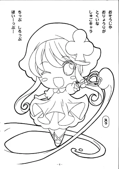 Thiên Thần Hộ Vệ Suu