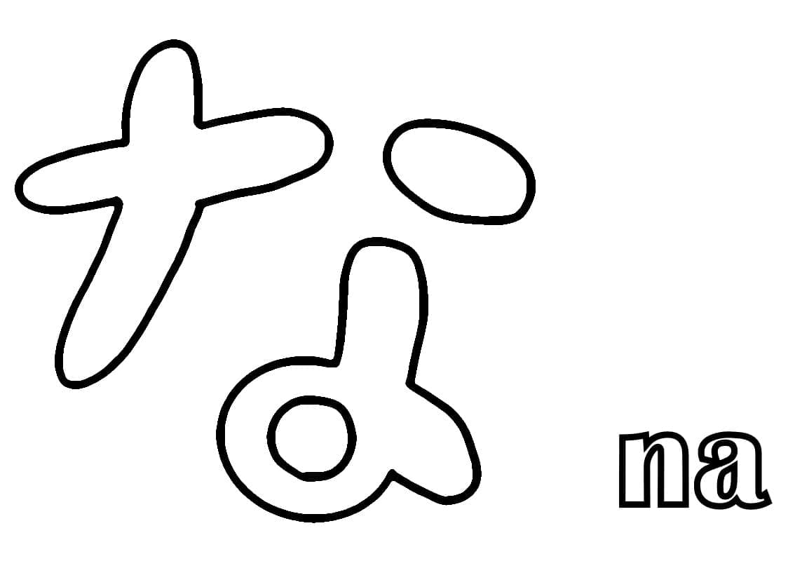 Chữ na Trong Bảng Chữ Cái Tiếng Nhật