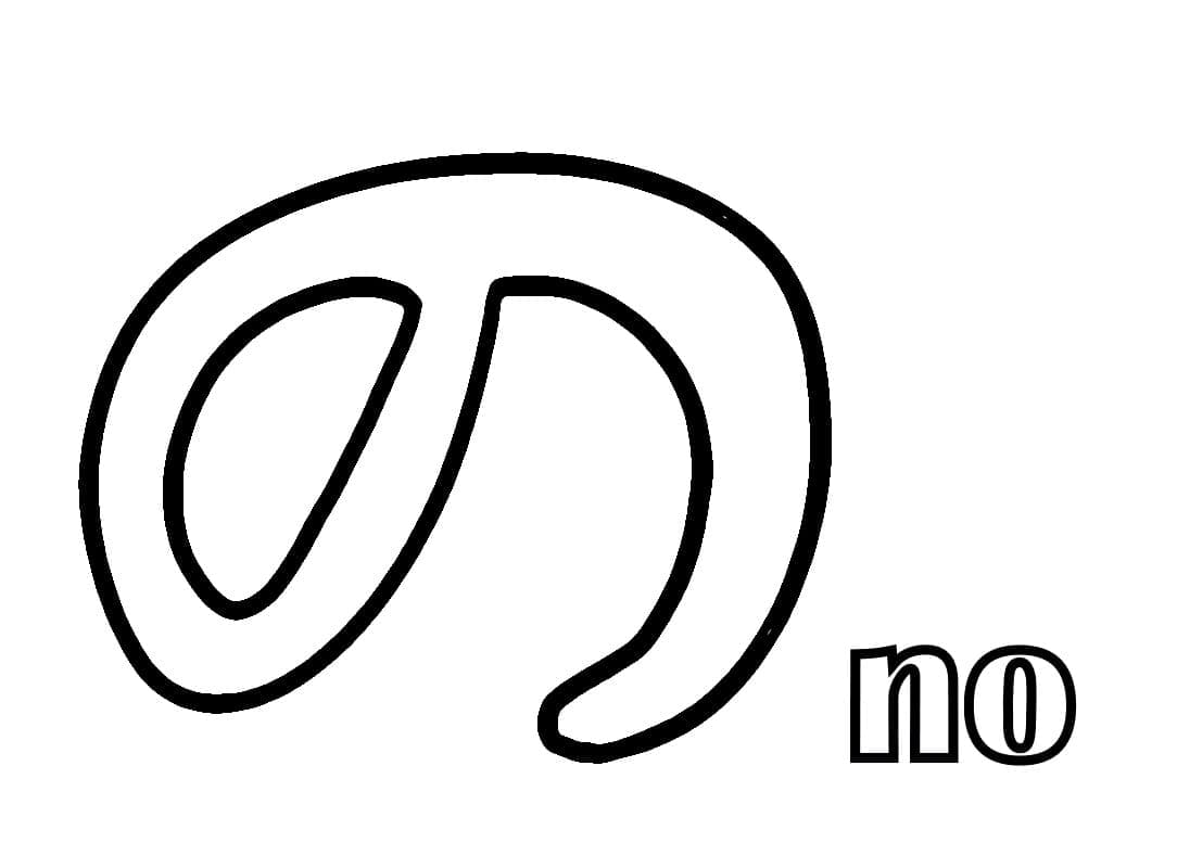 Chữ no Trong Bảng Chữ Cái Tiếng Nhật