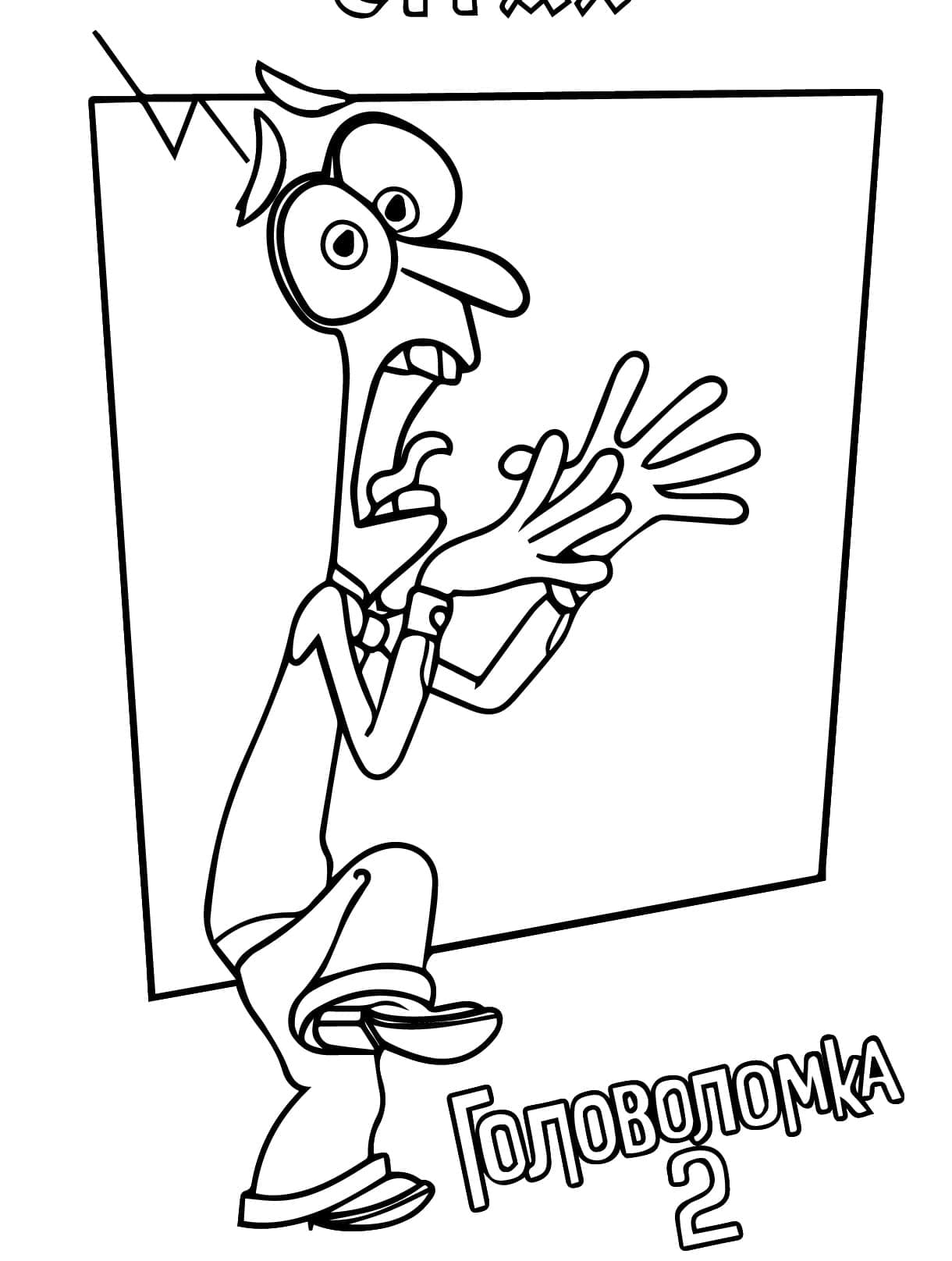 Fear Trong Inside Out 2